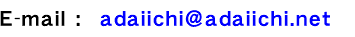 E-mail : adaiichi@adaiichi.net